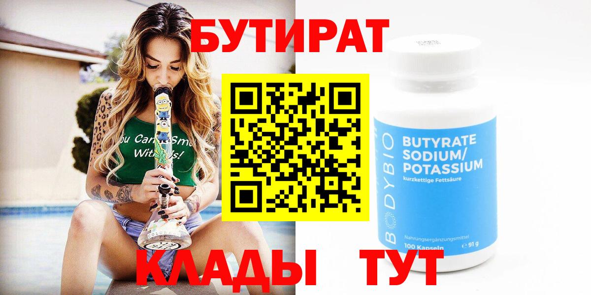 БУТИРАТ бутандиол Кимры