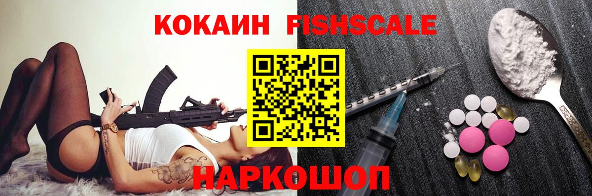 COCAIN FishScale Кимры