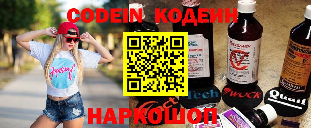 Кодеин напиток Lean (лин)  Вход с VPN  Кимры 