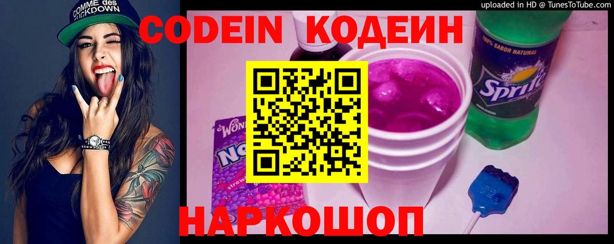 Кодеин напиток Lean (лин) Кимры