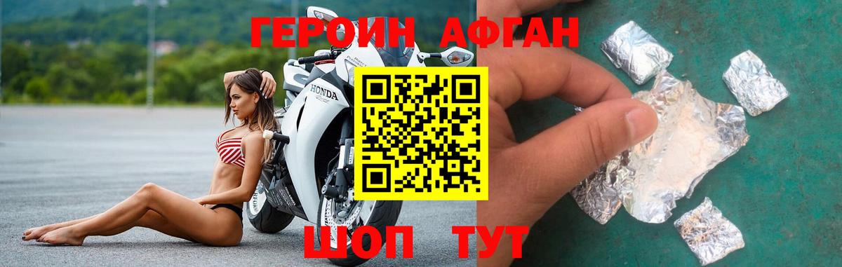 Героин Афган Кимры